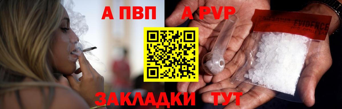 A PVP  A PVP СК КРИС  Вход с VPN  А ПВП кристаллы  Альфа ПВП СК  Кольчугино 