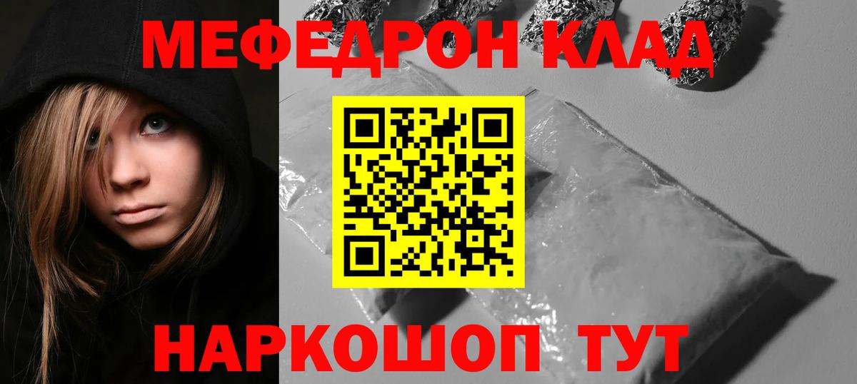 Меф мяу мяу  Кольчугино